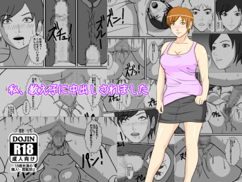 [Amapoteya] Watashi, Oshiego ni Nakadashi Saremashita cover