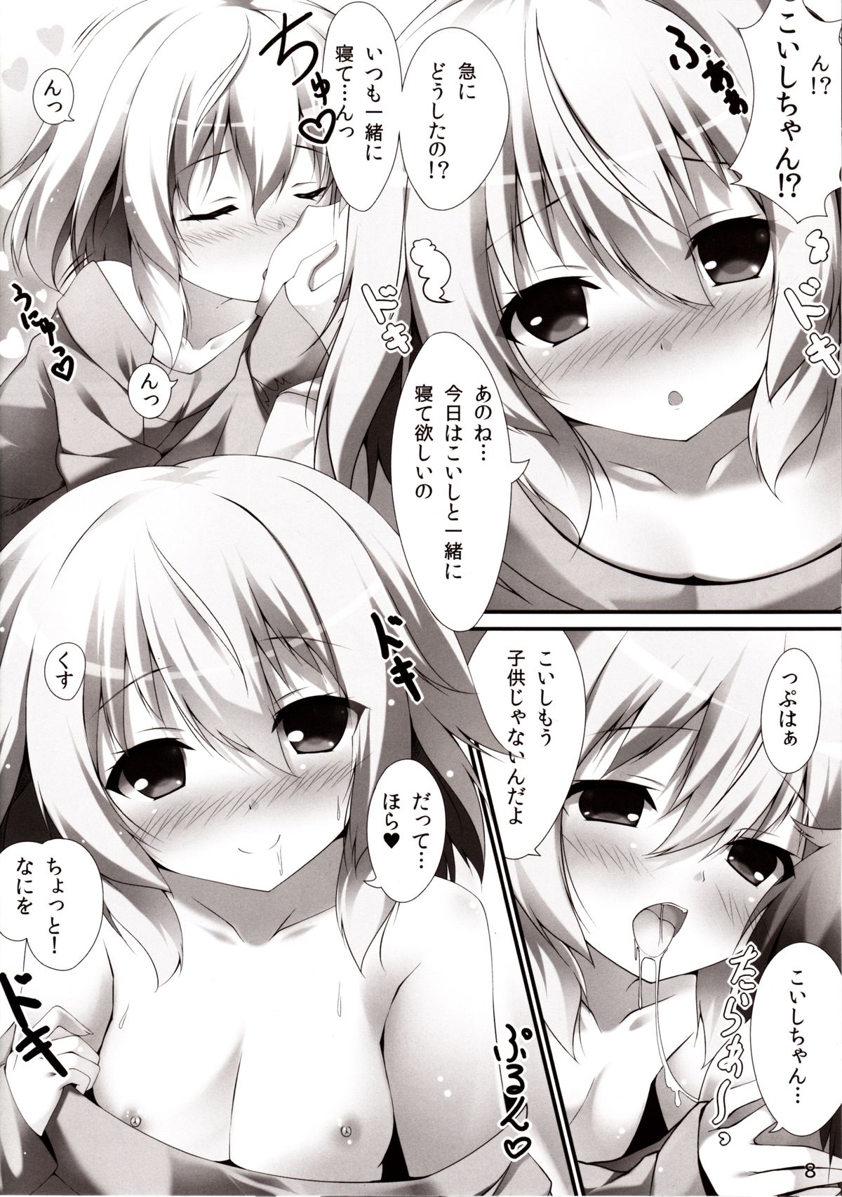 Koishi Ecchi page 7 full
