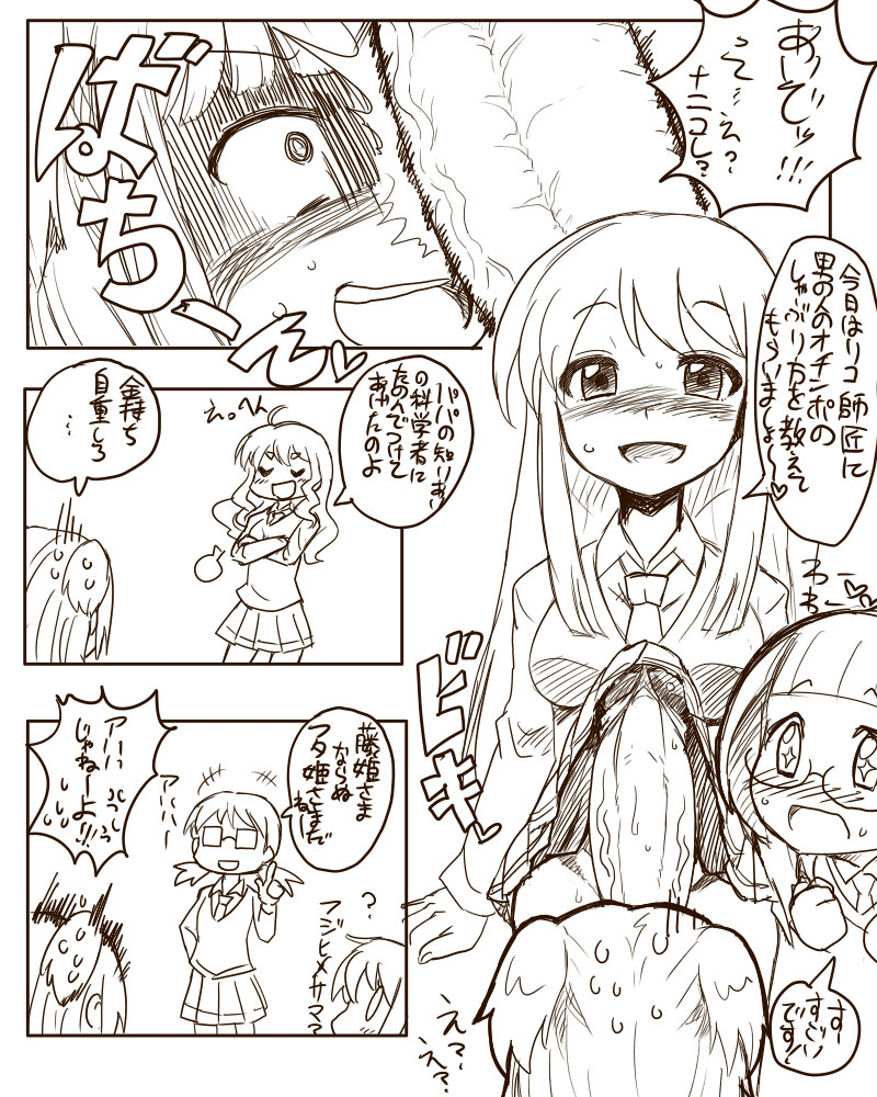 Chinpo Shaburi no Renai Kenkyuu page 1 full