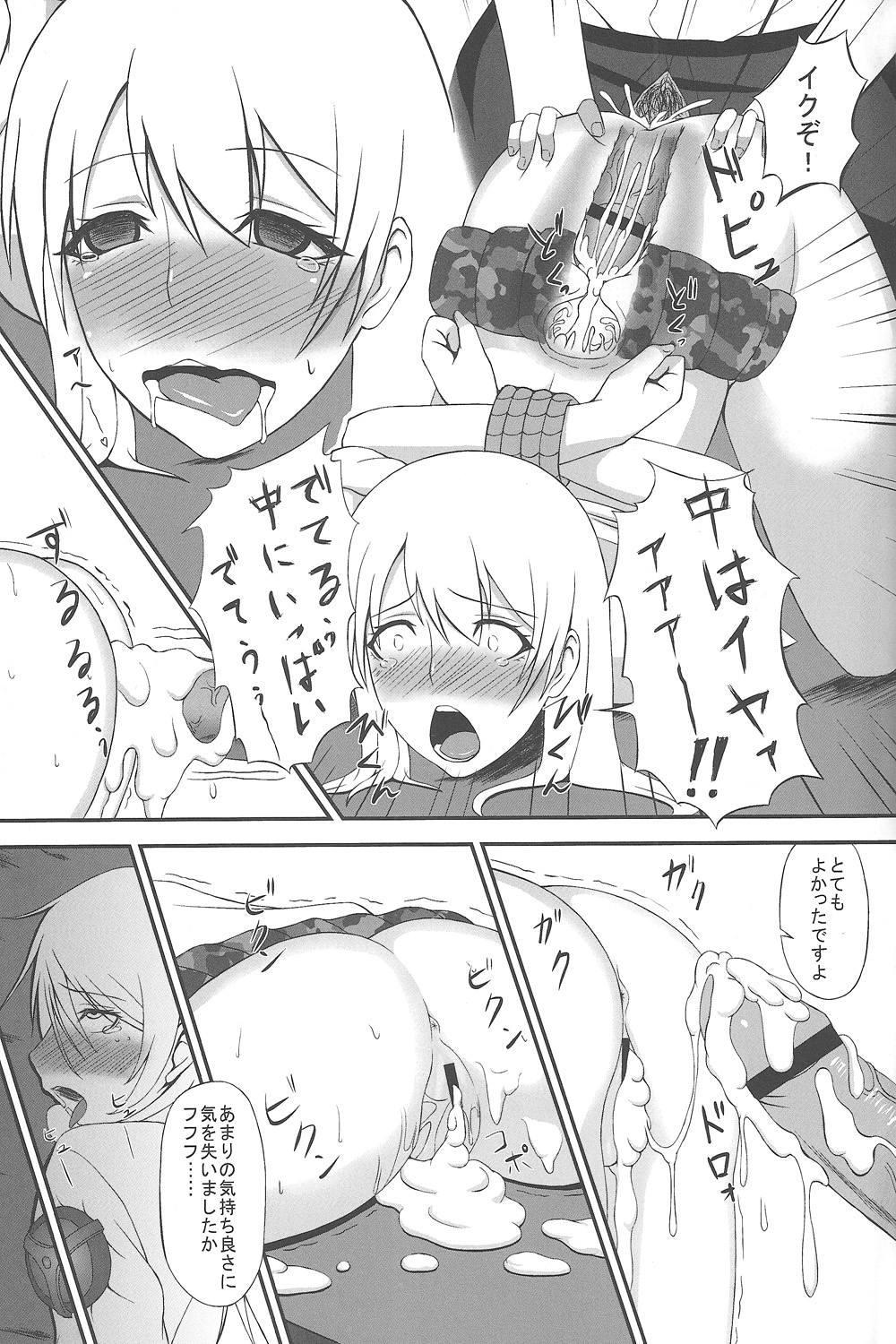 Hakudaku Yuugi page 12 full