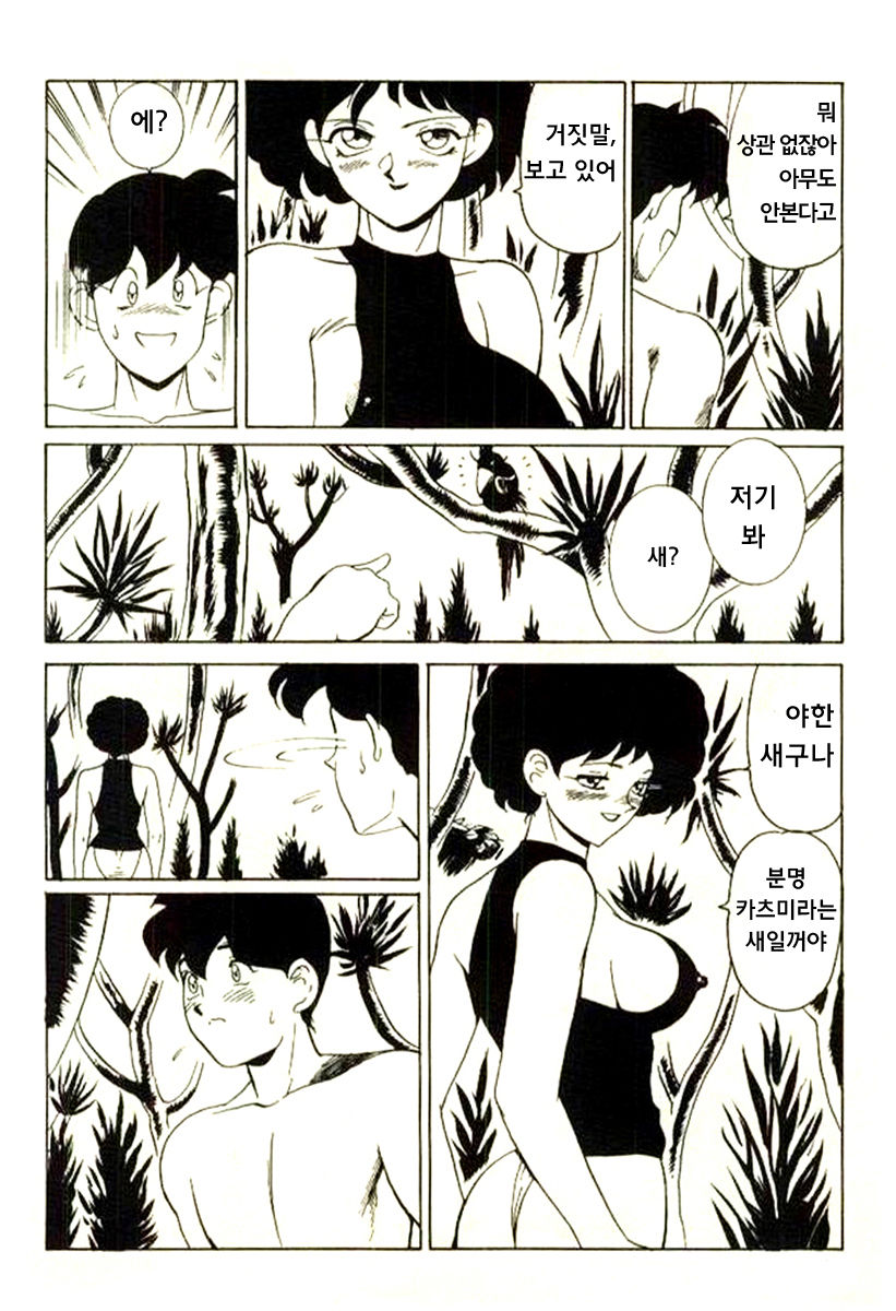 Nagasareta Natsu | 흘러간 여름 page 12 full