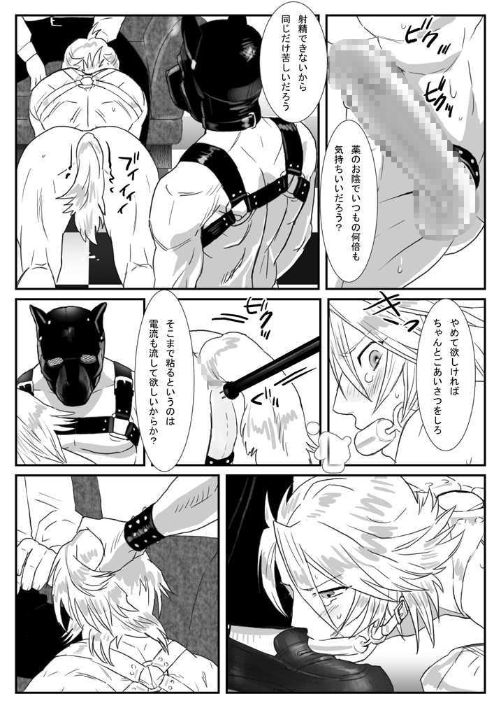 Saba 07: Inu Kan I / Shiro Inu Kuro Inu page 6 full