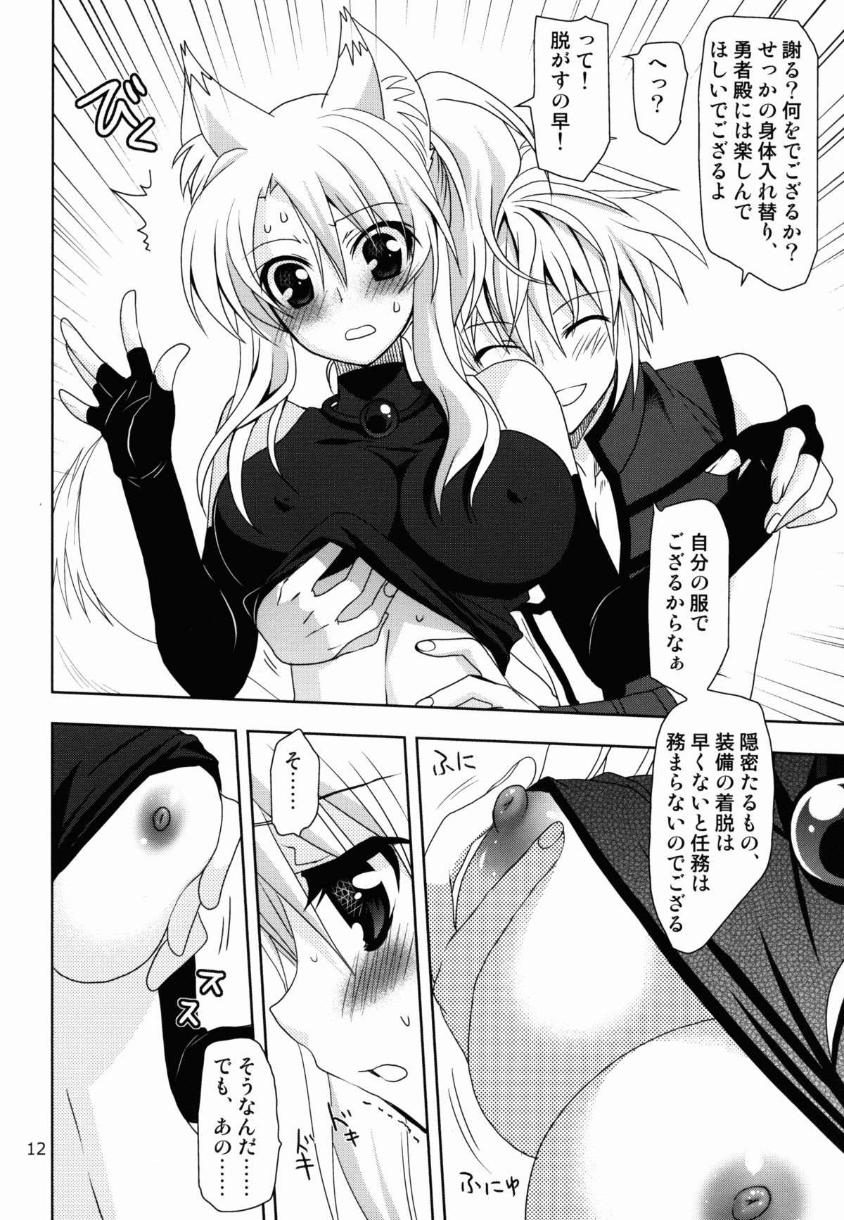 Wonderful Fox page 12 full