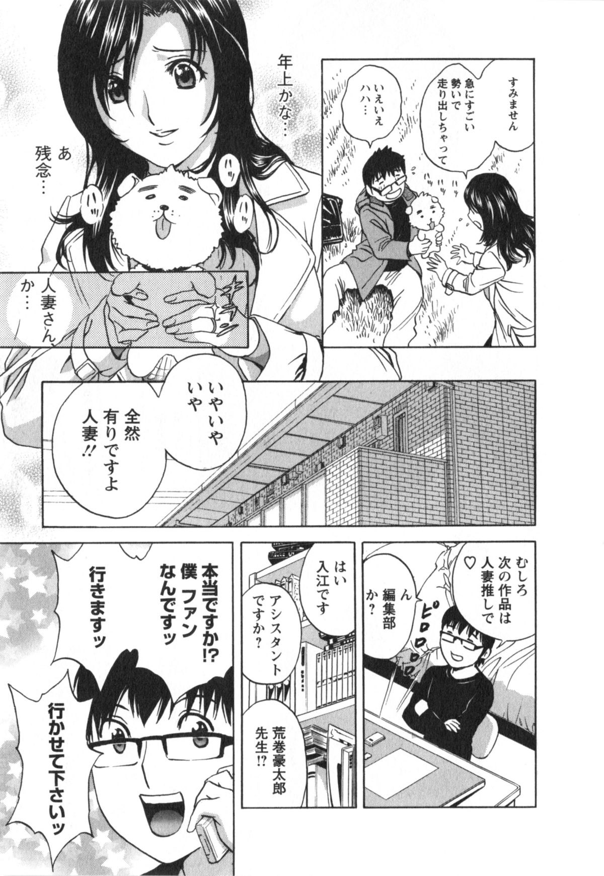 Manga no youna Hitozuma to no Hibi - Days with Married Women such as Comics. page 12 full