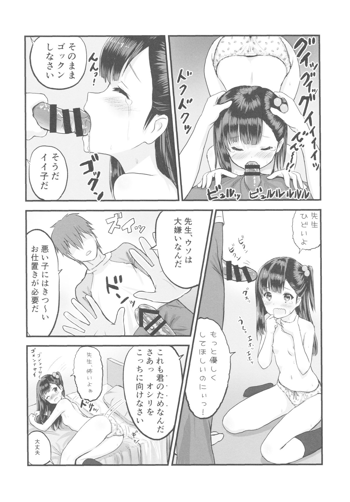 Oshiete, Sensei page 11 full