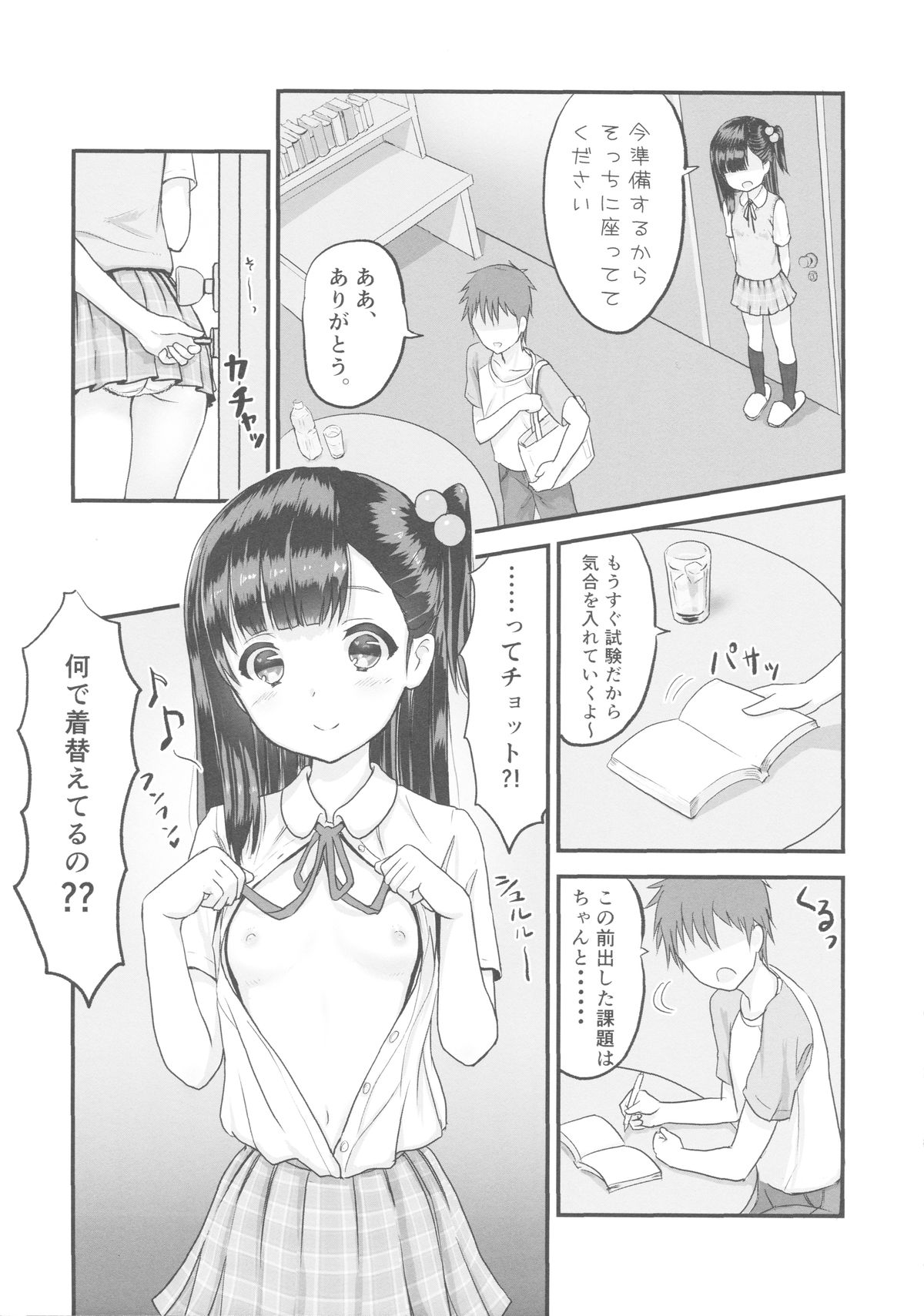 Oshiete, Sensei page 4 full