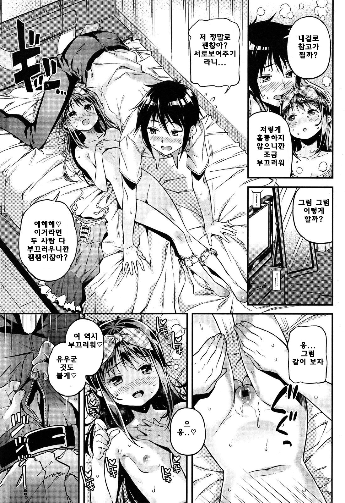 Isshoni Miyo page 9 full