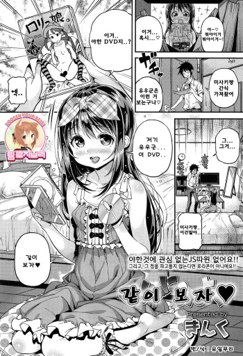 [Kinku] Isshoni Miyo (COMIC LO 2013-11) [Korean] [Team Rosybory] cover