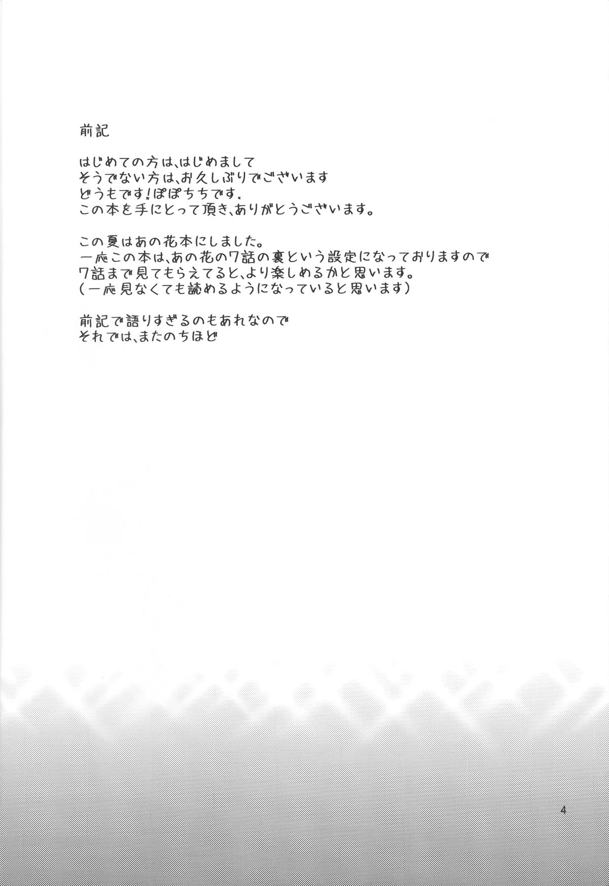 Ano Anaru no Sundome Manga o Bokutachi wa Mada Shiranai. page 3 full