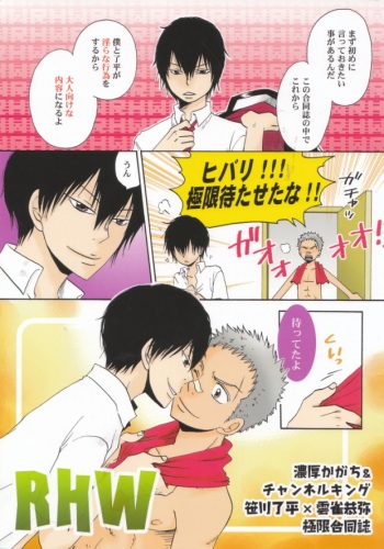 [Fujisaki Kazuko, Migu] RHW (Yaoi) (3318) cover