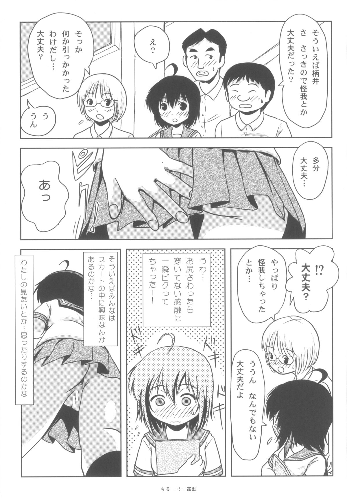 Chiru Roshutsu 6 page 12 full