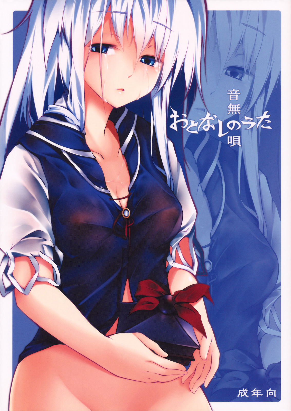Otonashi no Uta page 2 full