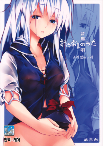 (Reitaisai 8) [Gyokotsu Kouzou (Kapo)] Otonashi no Uta (Touhou Project) [Korean] cover