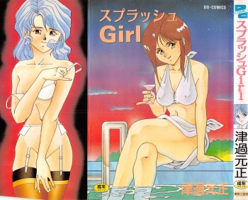 [Tsuka Motomasa] Splash Girl cover
