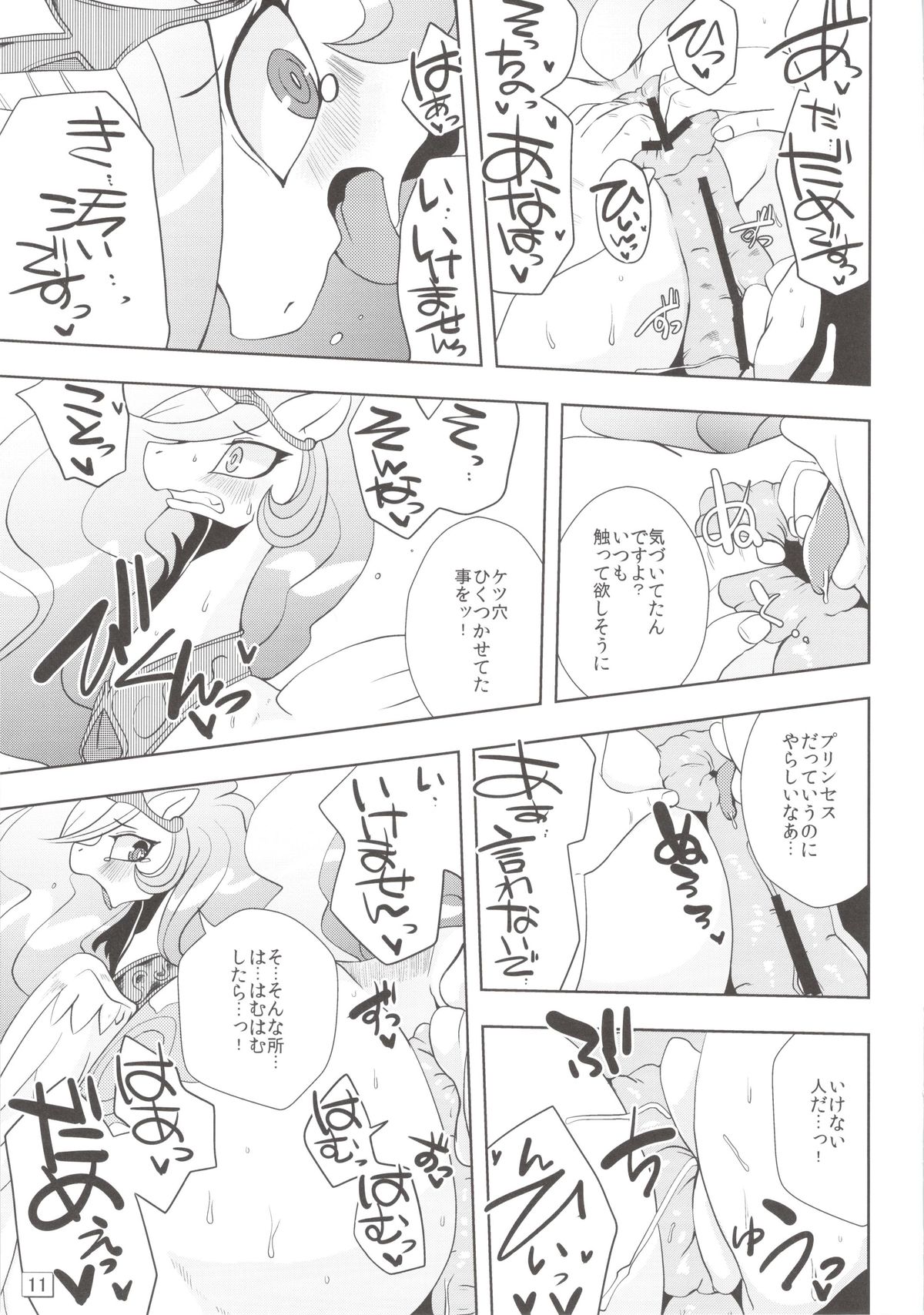 Royal mesu uma ga konna kotoni page 11 full