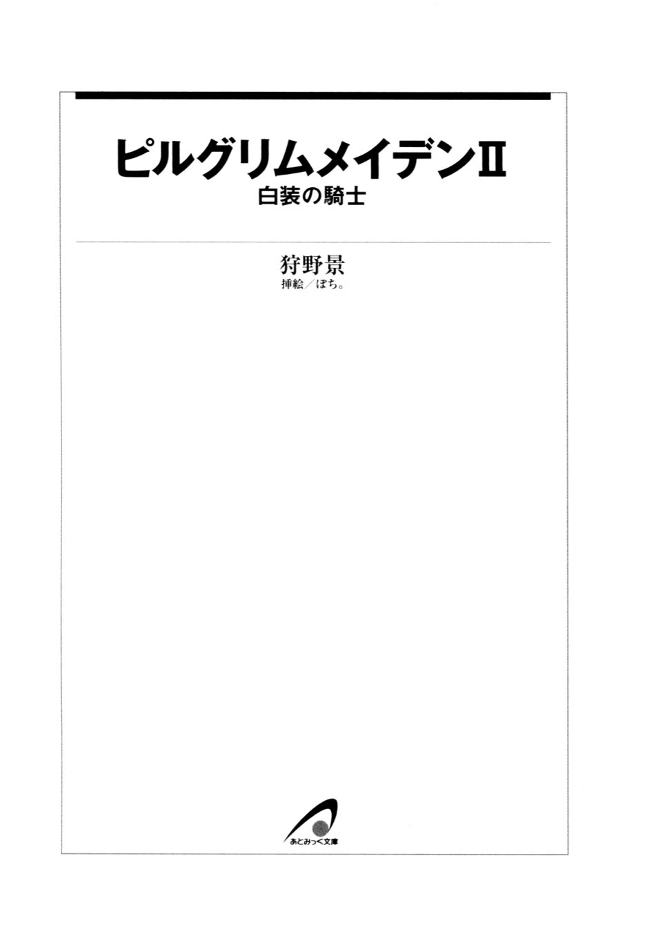 Pilgrim Maiden II -Hakusou no Kishi- page 8 full