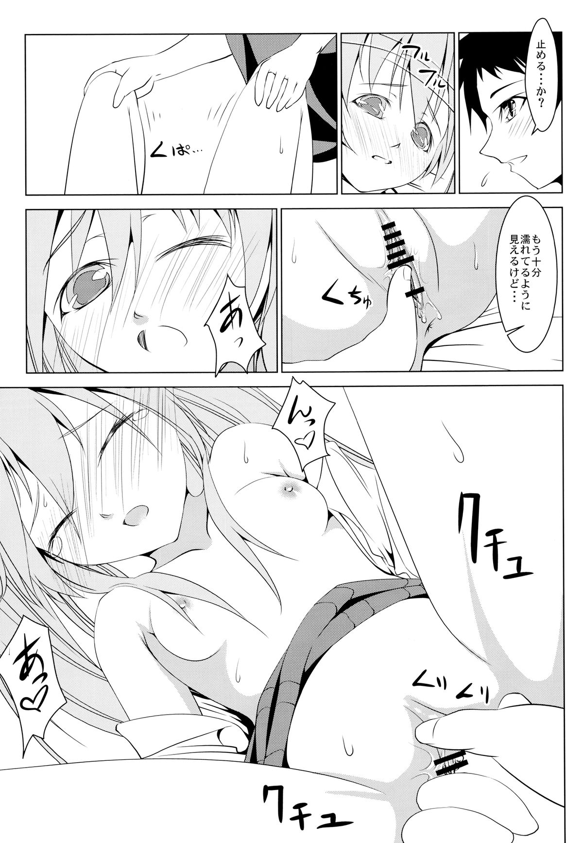 Shakai Fukki no Katei ni Okeru Shoushin no Iyashi Kata page 11 full