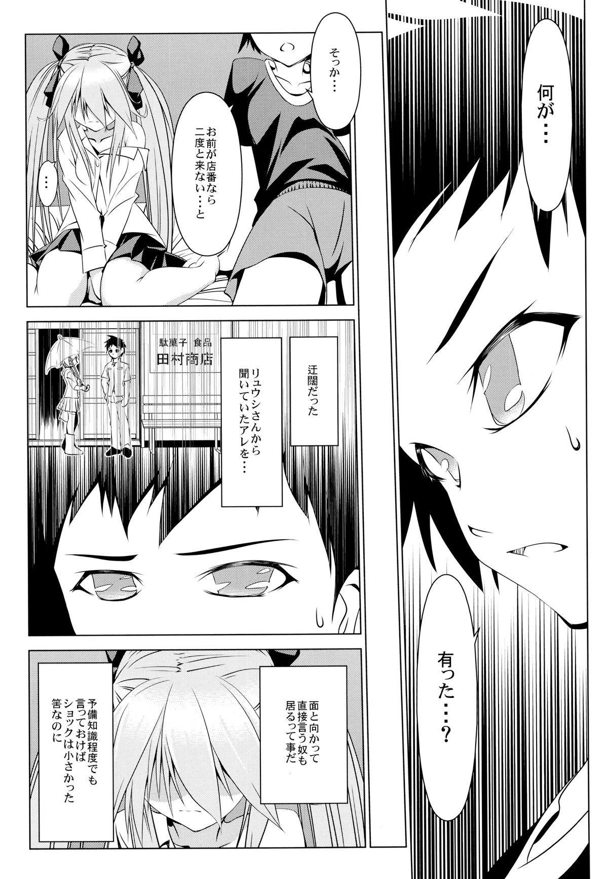 Shakai Fukki no Katei ni Okeru Shoushin no Iyashi Kata page 7 full
