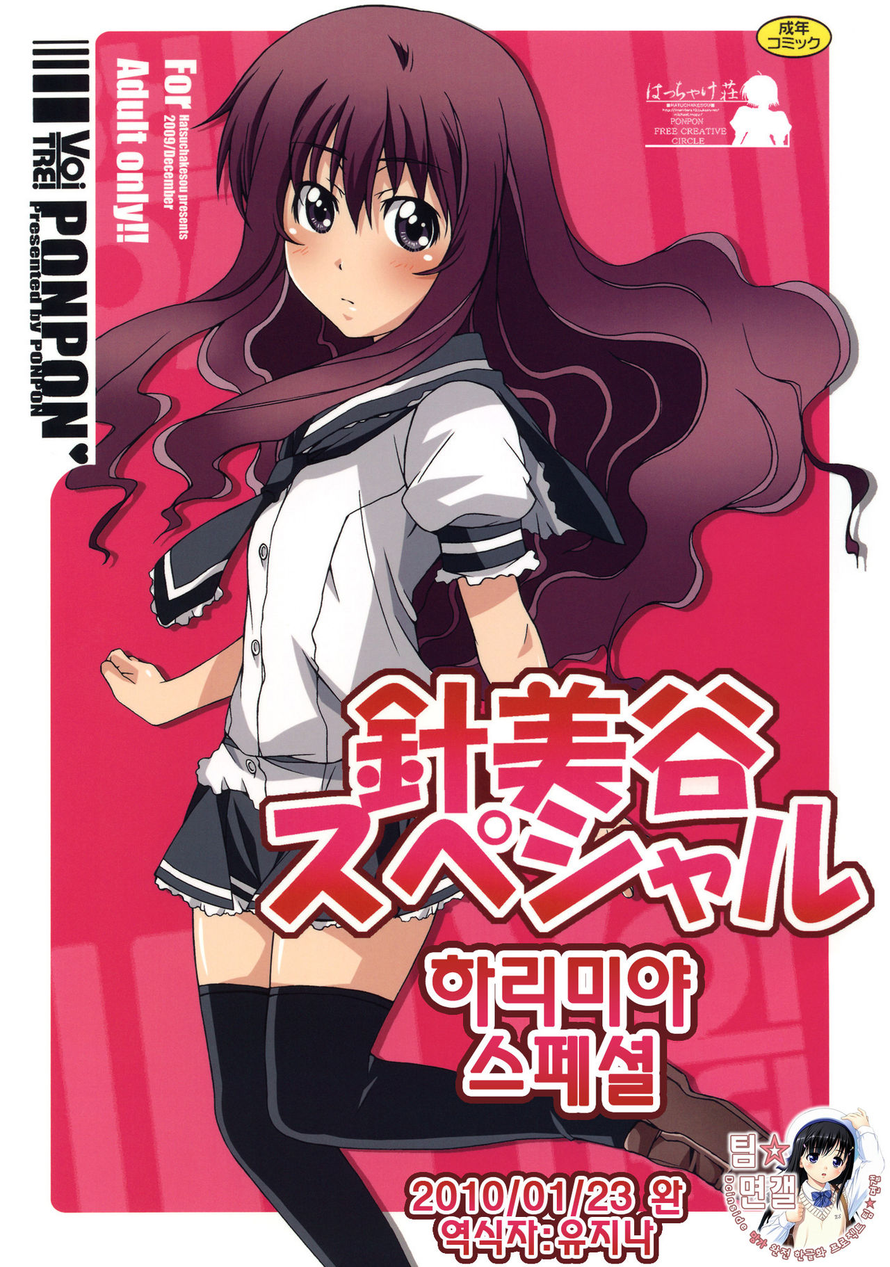 Harimiya Special | 하리미야 스페셜 page 1 full