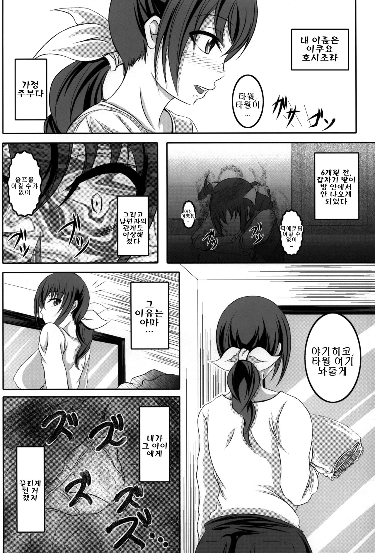 HAPPYEND DE BADEND page 6 full