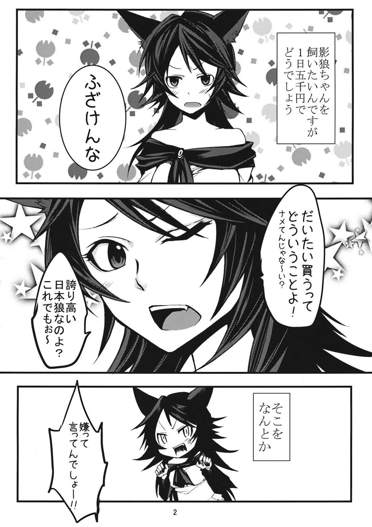 Nihon Ookami no Kaikata page 3 full