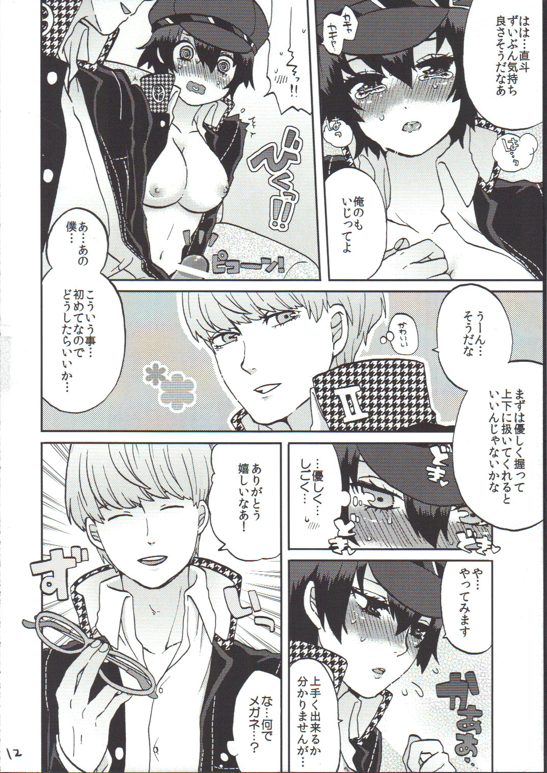 Bishōjo de Tantei de M page 11 full