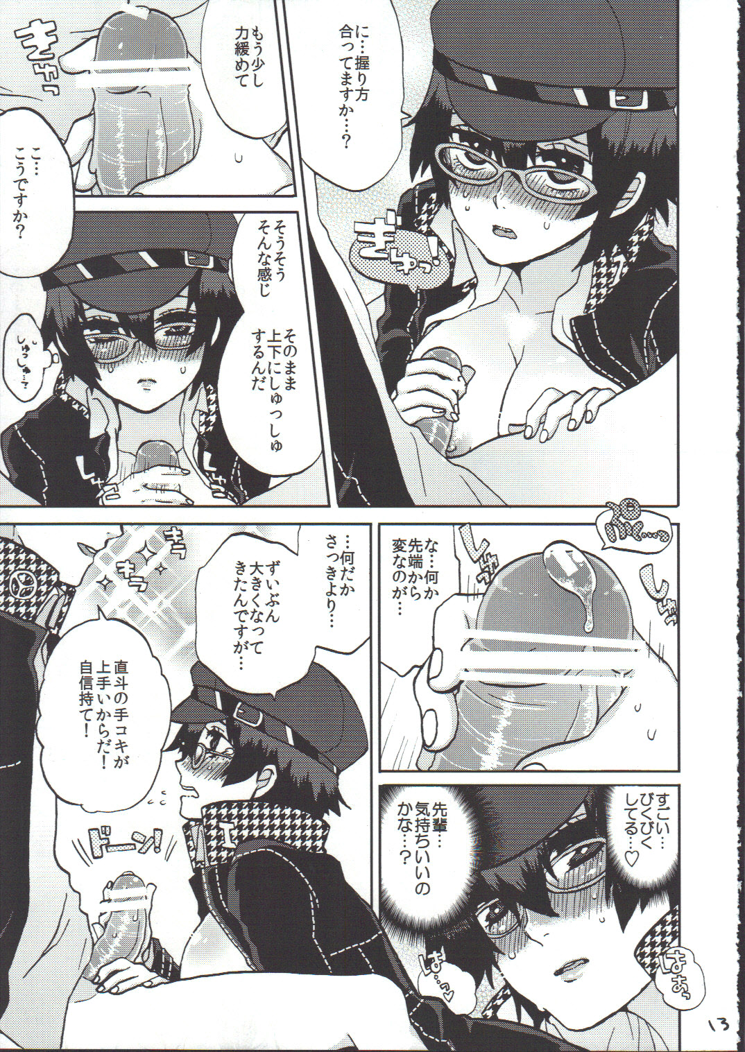 Bishōjo de Tantei de M page 12 full