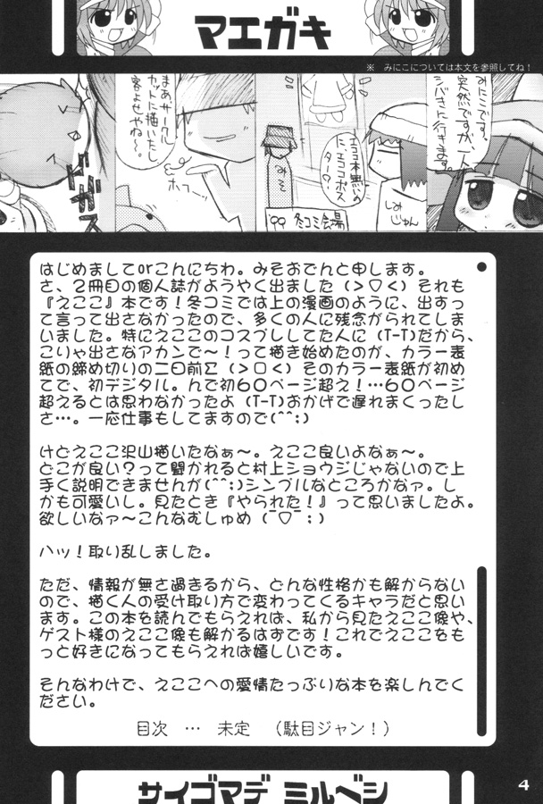 Ecoko na Hon page 3 full