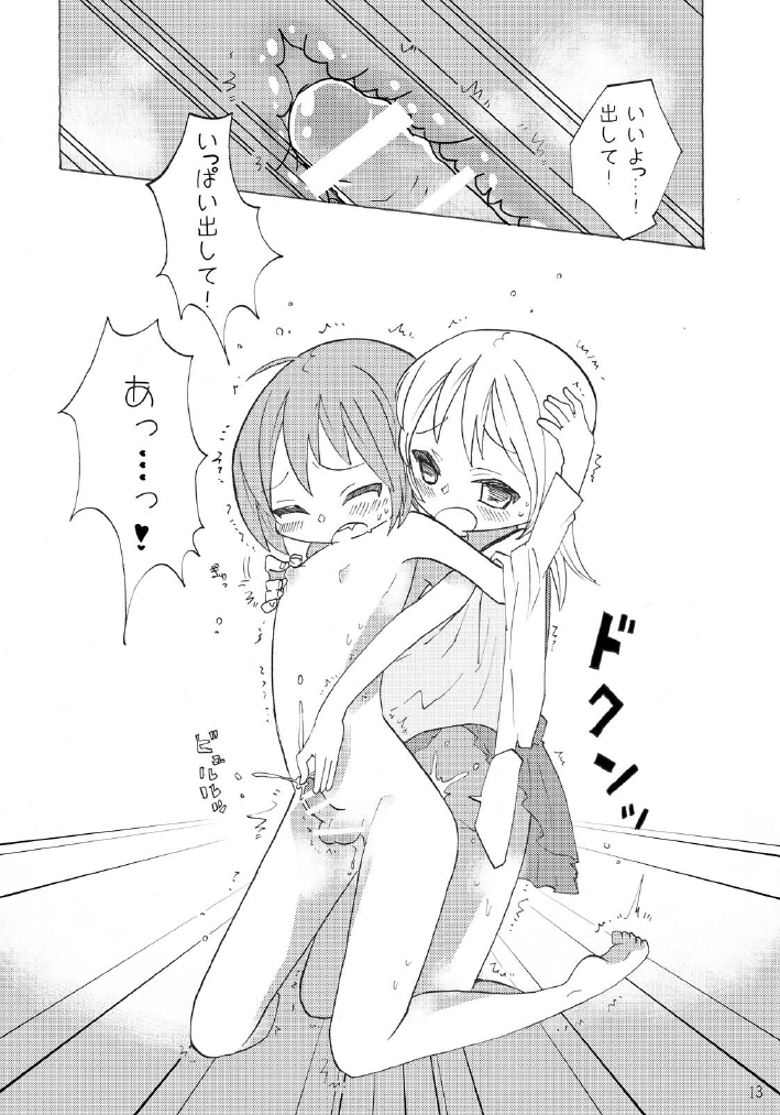Mahou Shounen page 12 full
