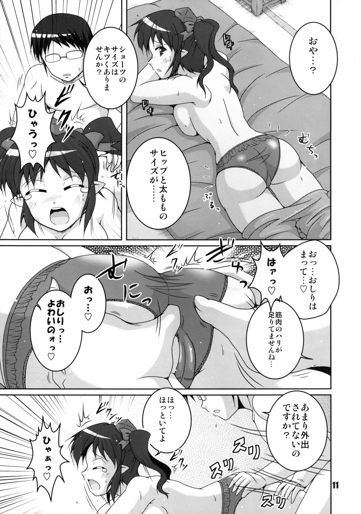 Keitai Tengu Saisun Shimasho! page 11 full