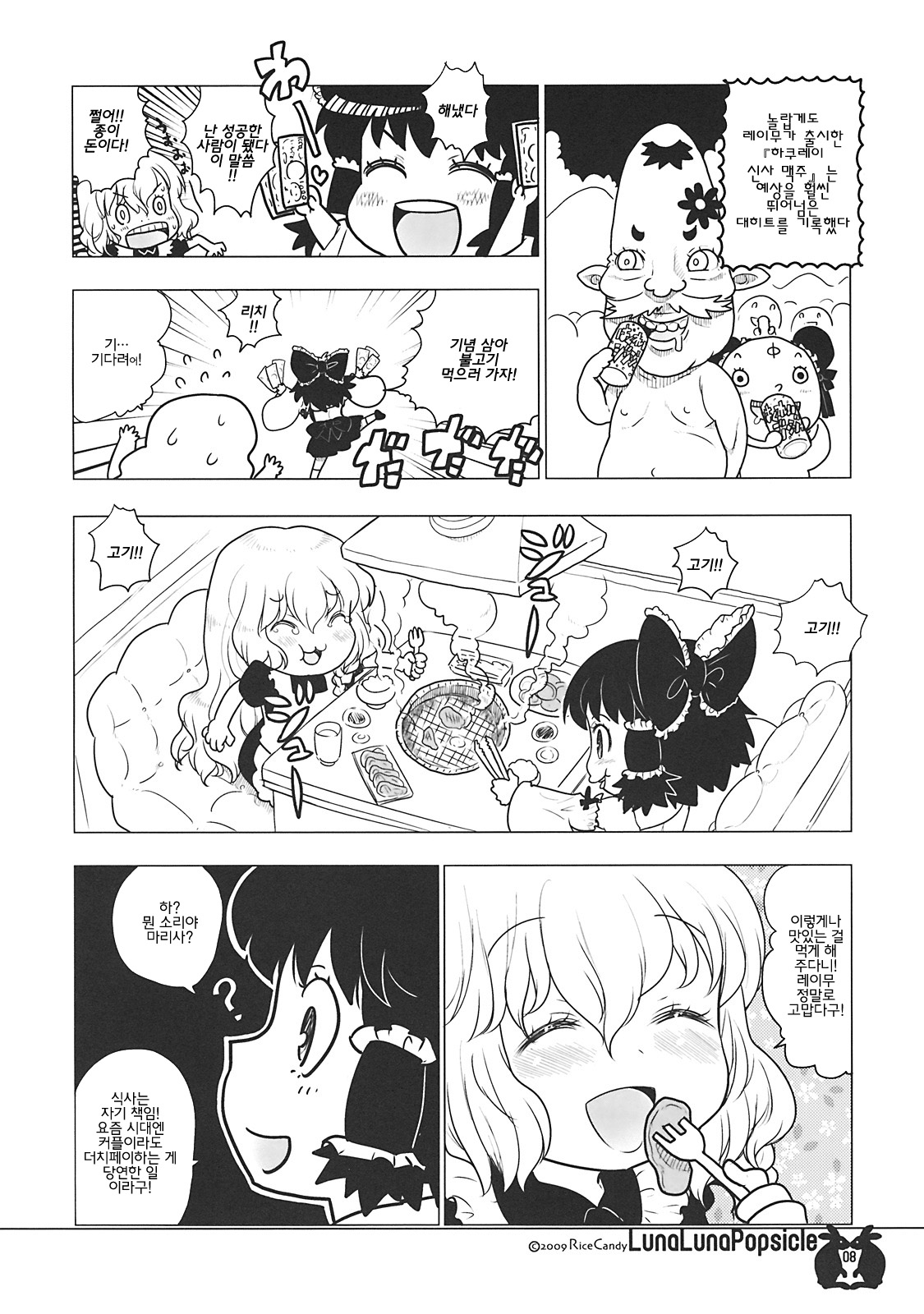 LunaLuna Popsicle page 8 full