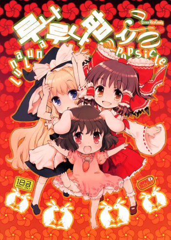 (C77) [RiceCandy (Okome)] LunaLuna Popsicle (Touhou Project) [Korean] cover