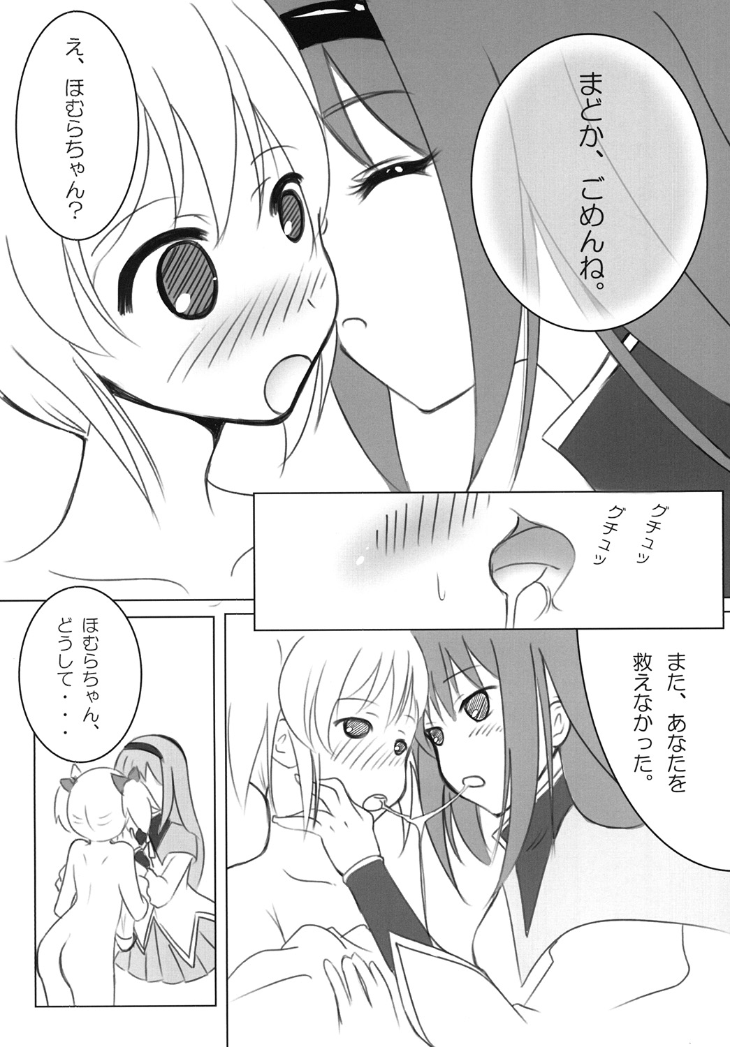 MADOKA PLUS page 11 full
