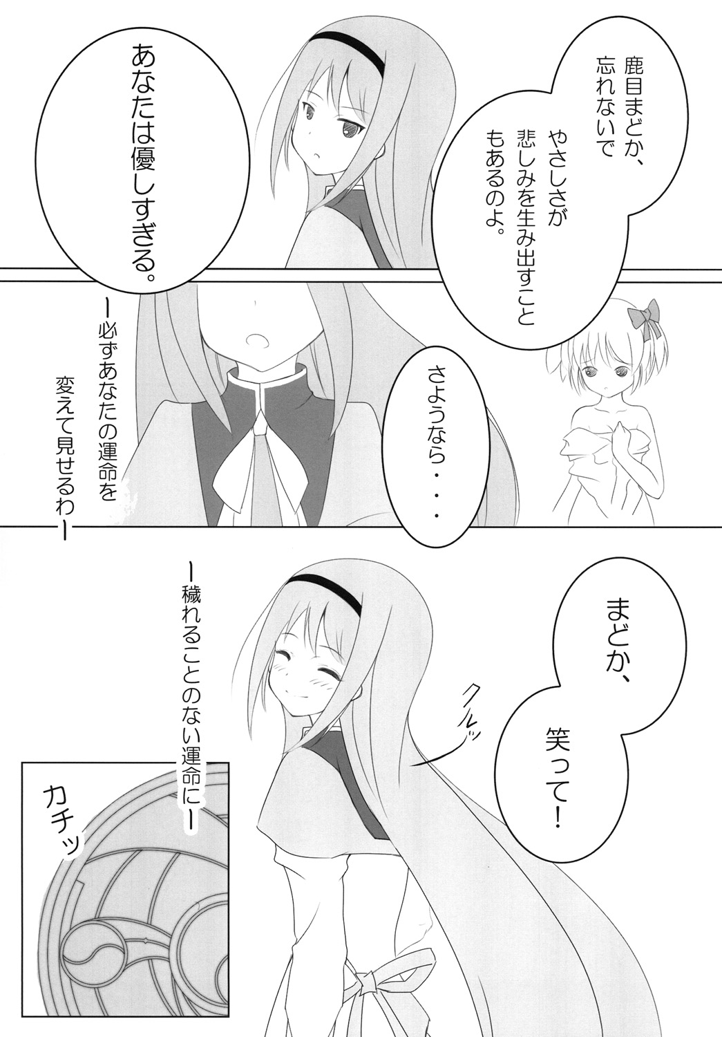 MADOKA PLUS page 12 full