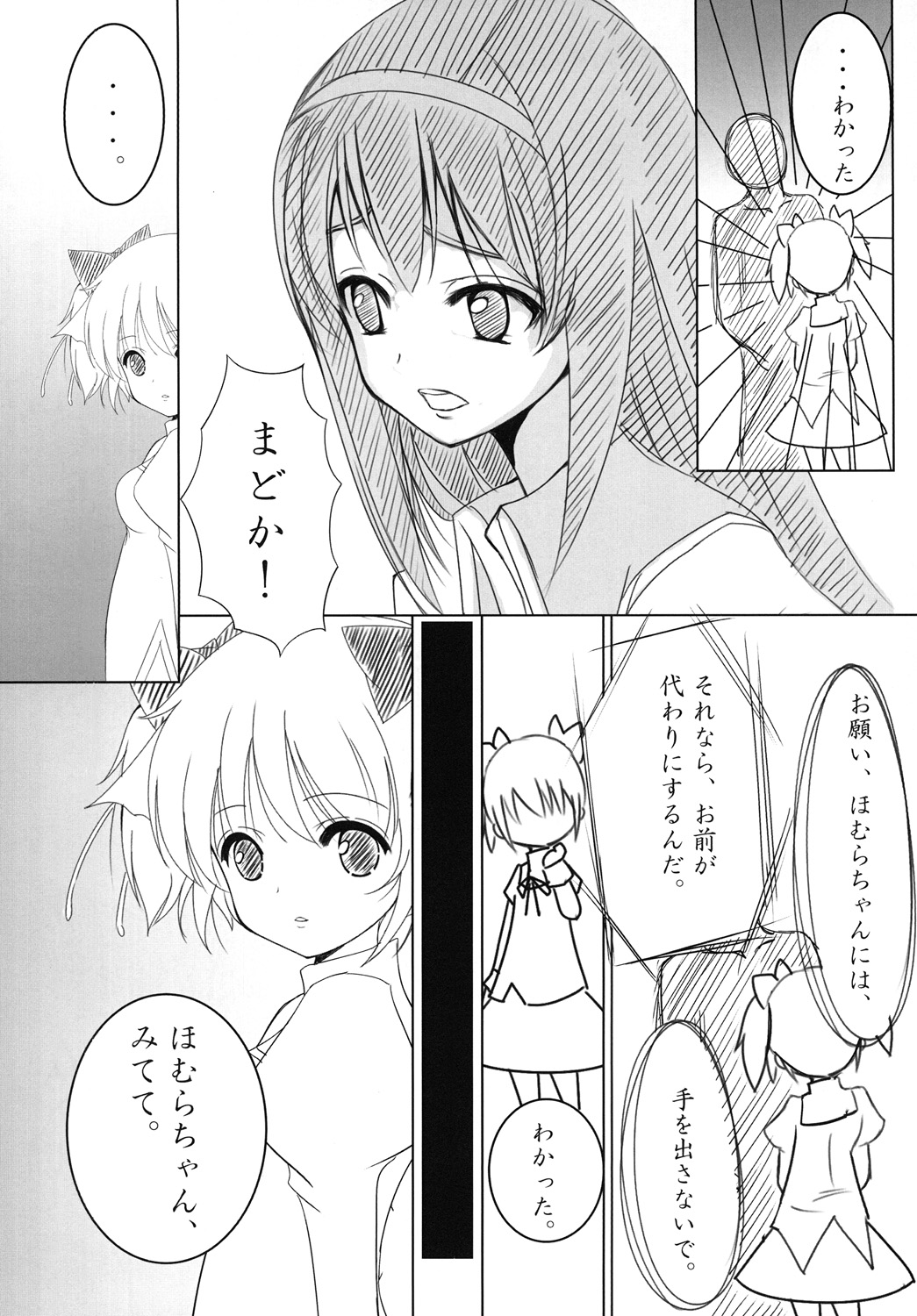 MADOKA PLUS page 5 full