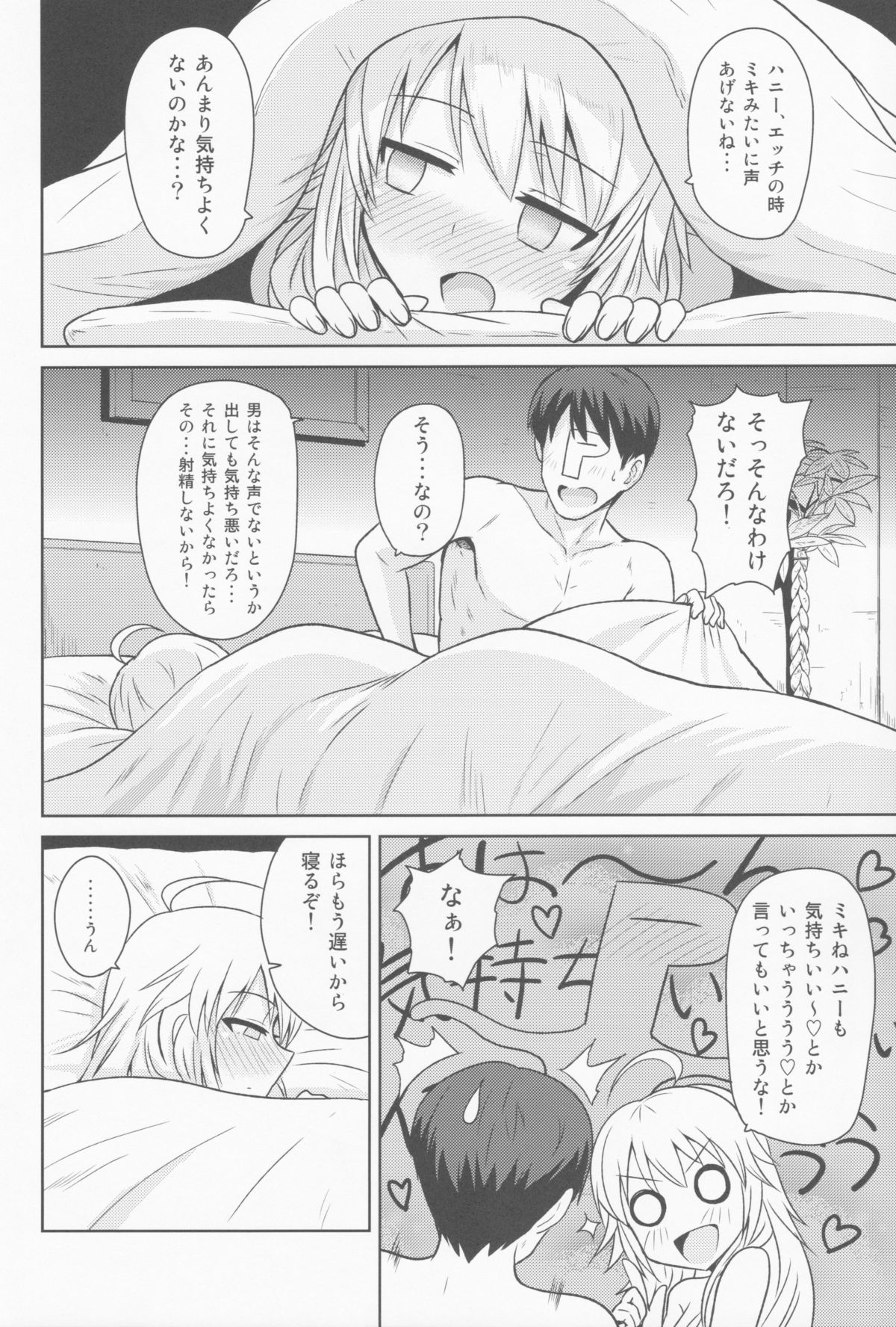 Oshiete MY HONEY page 7 full