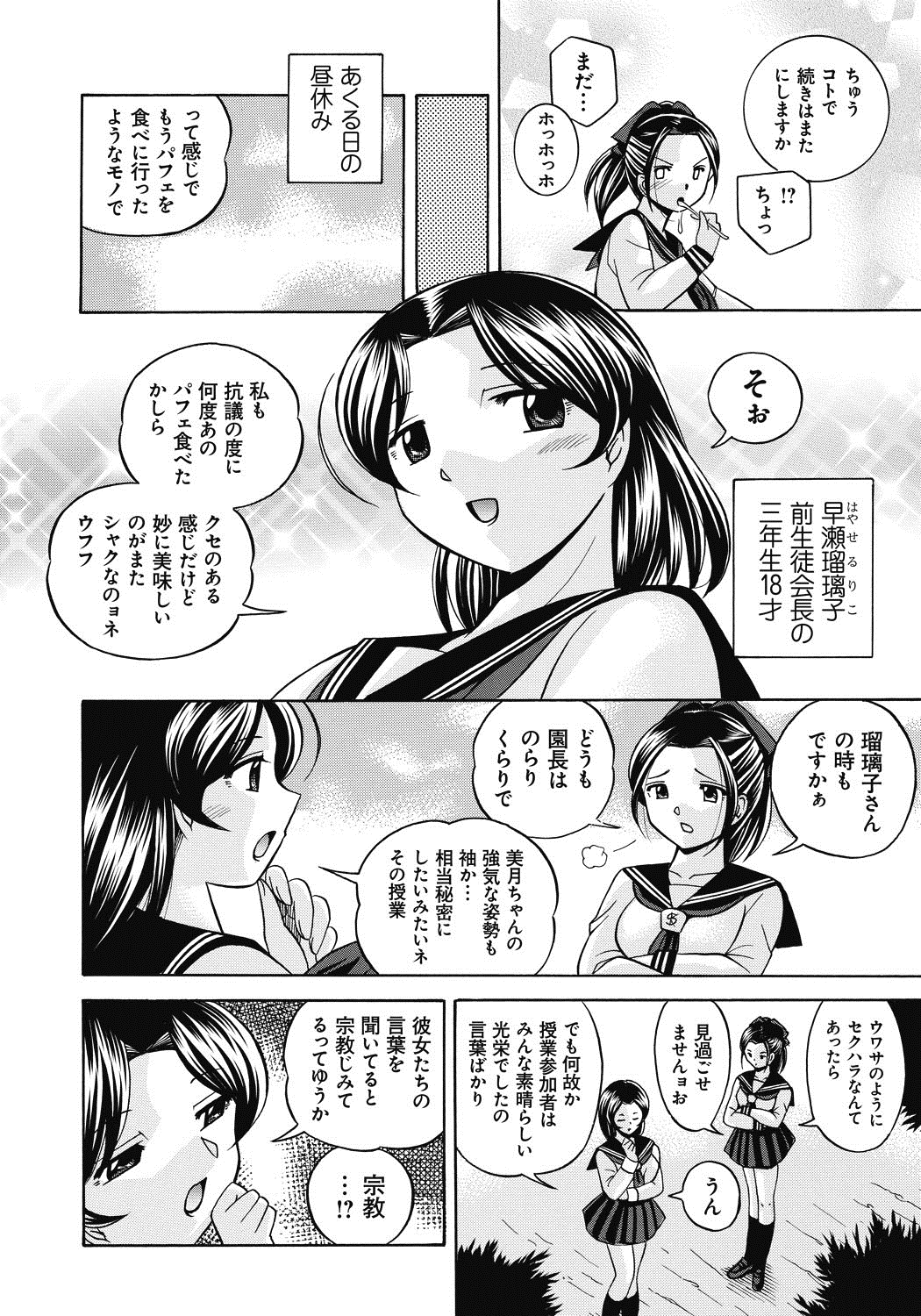 Seitokaichou Mitsuki page 11 full