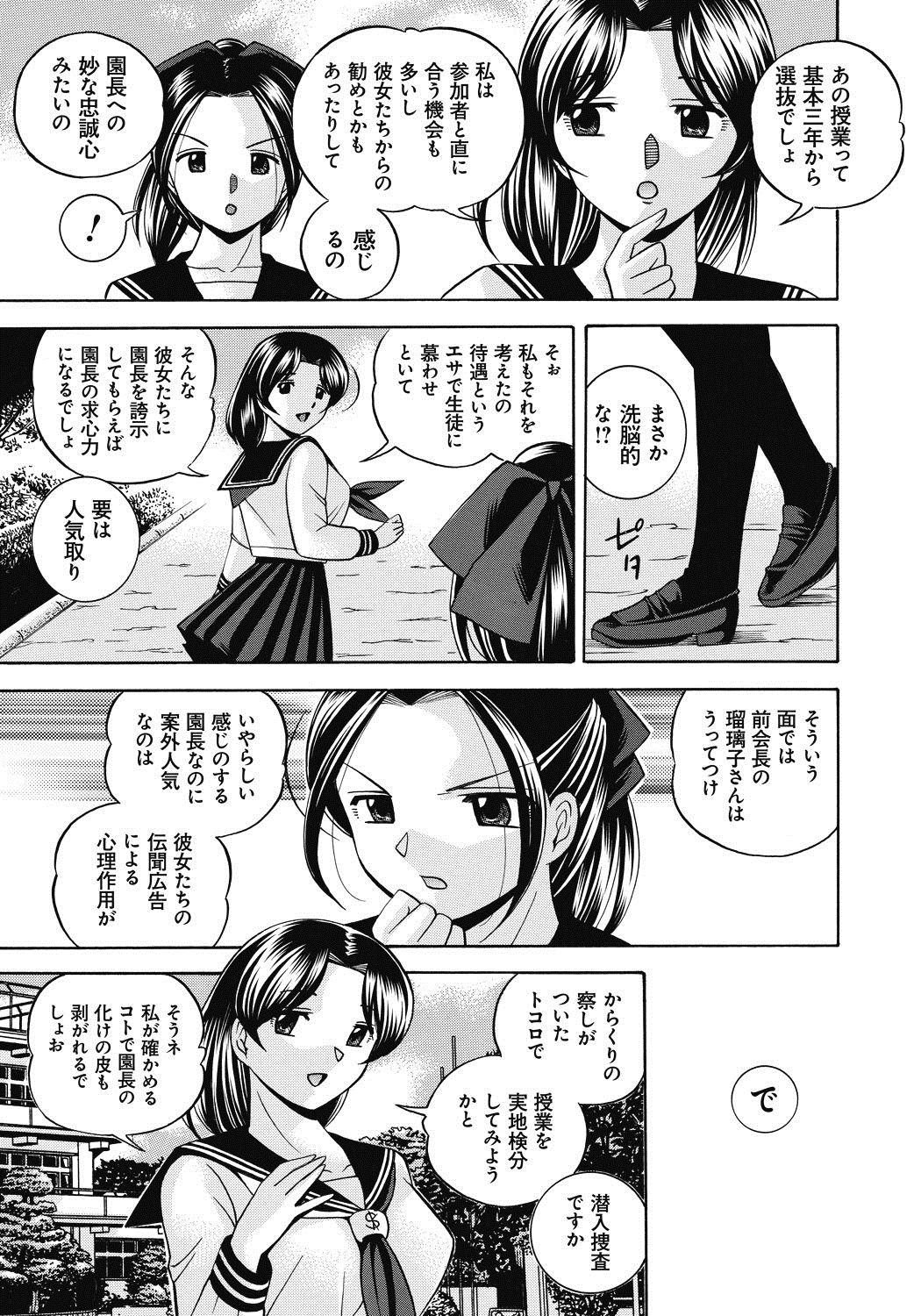 Seitokaichou Mitsuki page 12 full