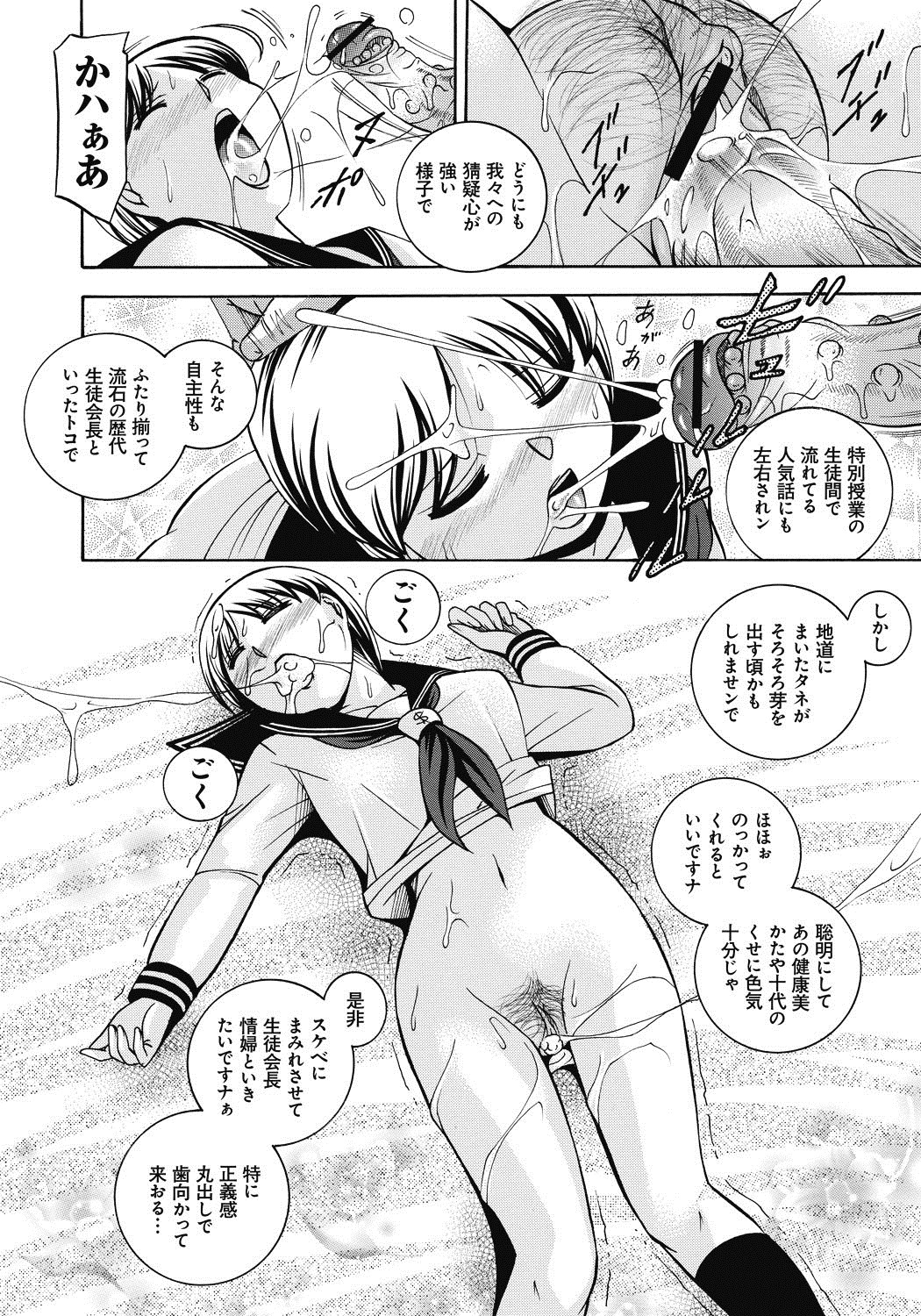 Seitokaichou Mitsuki page 7 full