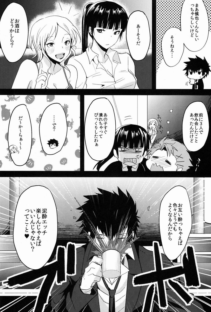 Yumemiru Kusuri page 11 full