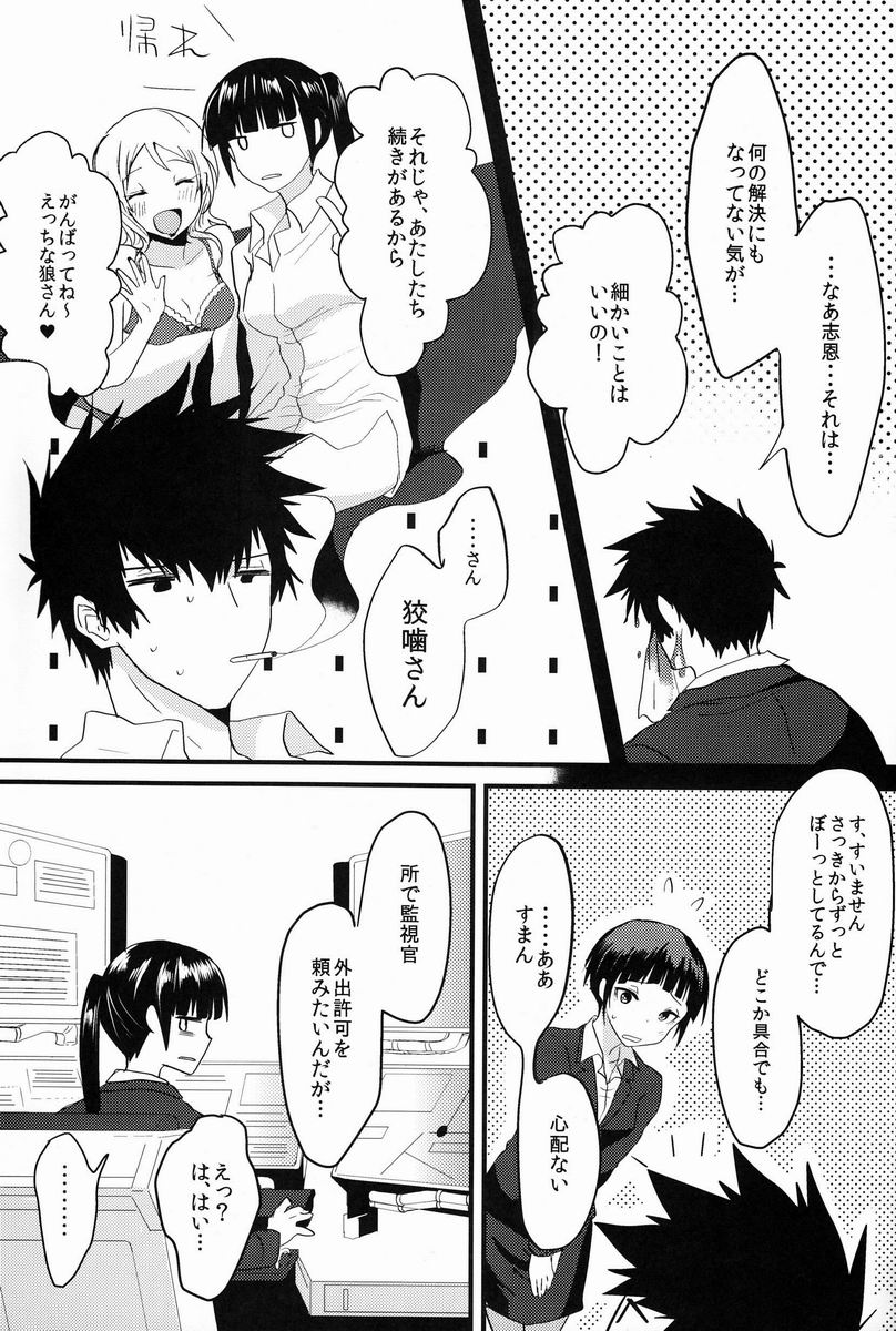 Yumemiru Kusuri page 12 full