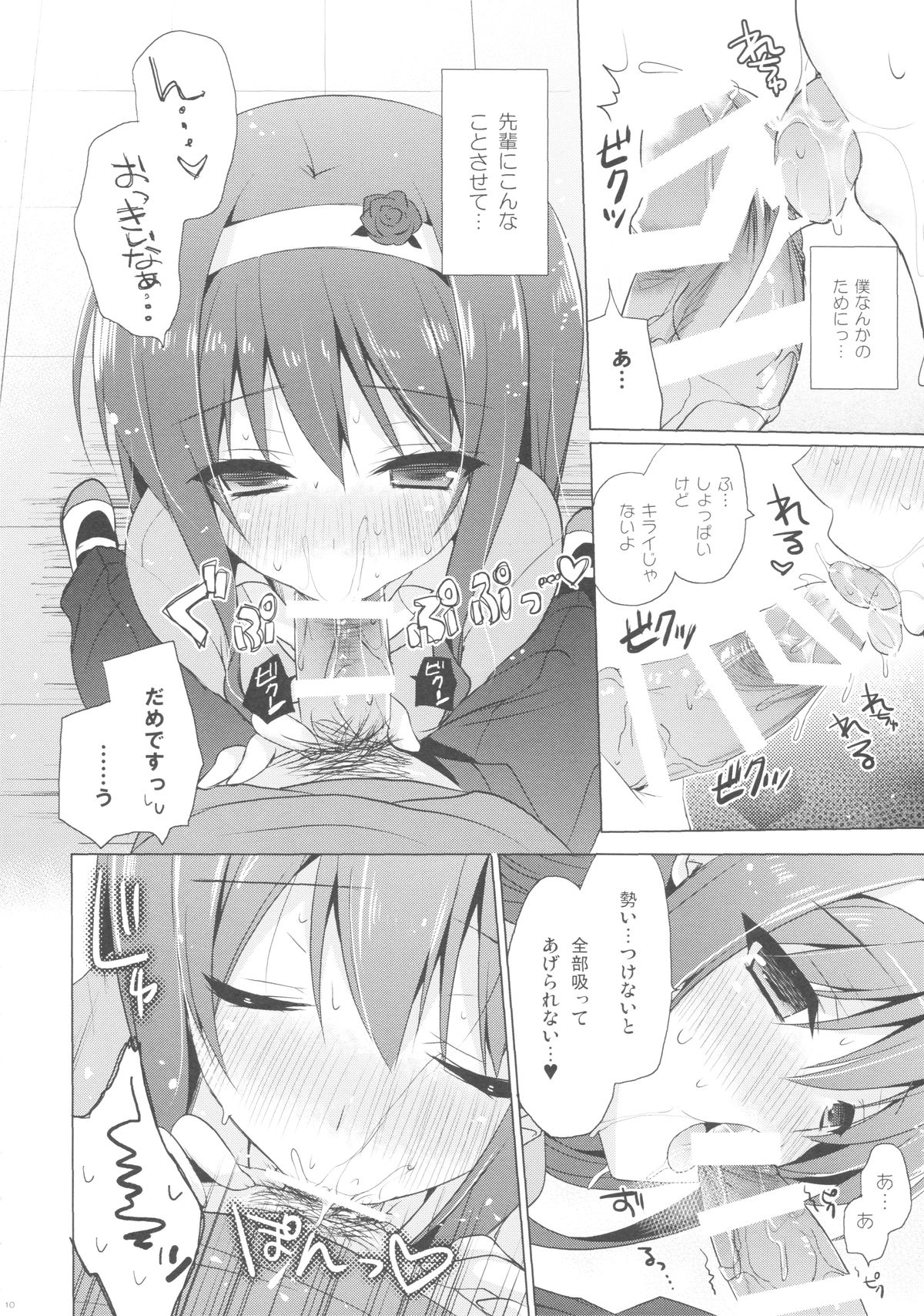 Boku no Suki na Senpai page 11 full