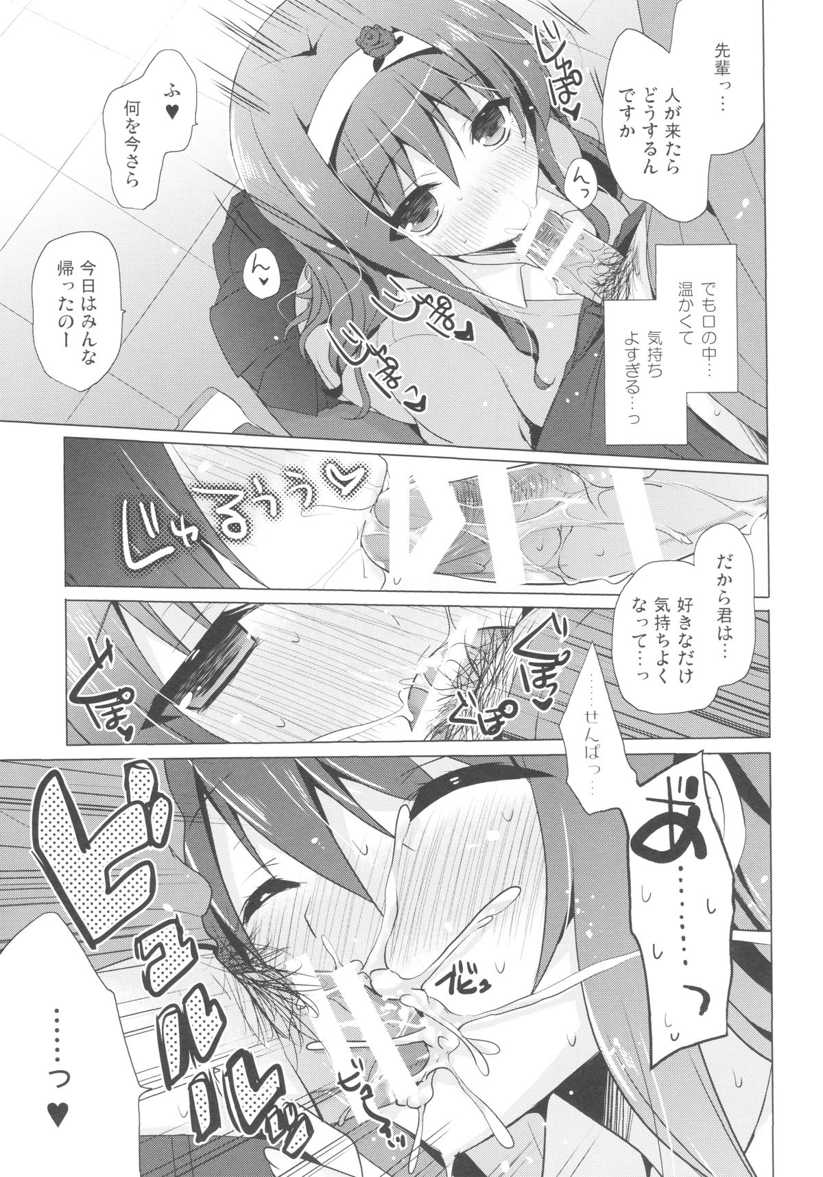 Boku no Suki na Senpai page 12 full