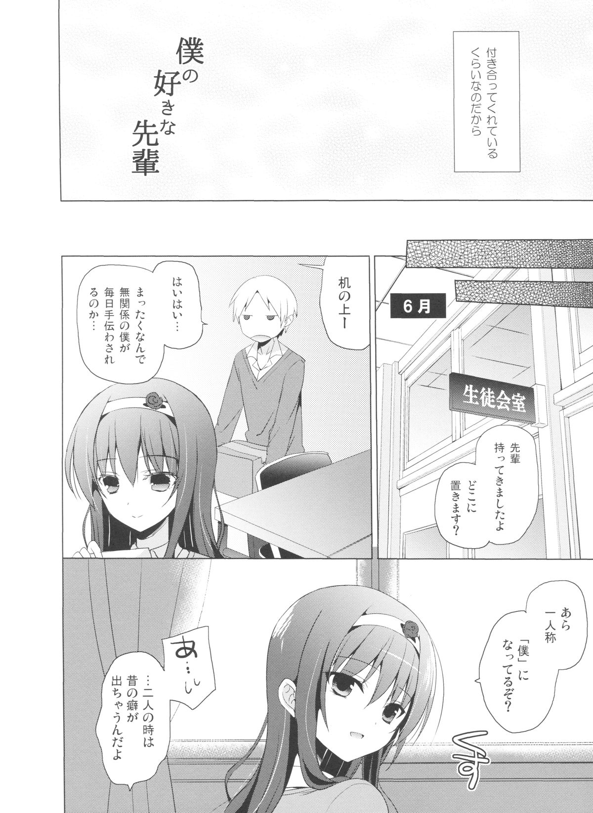 Boku no Suki na Senpai page 5 full