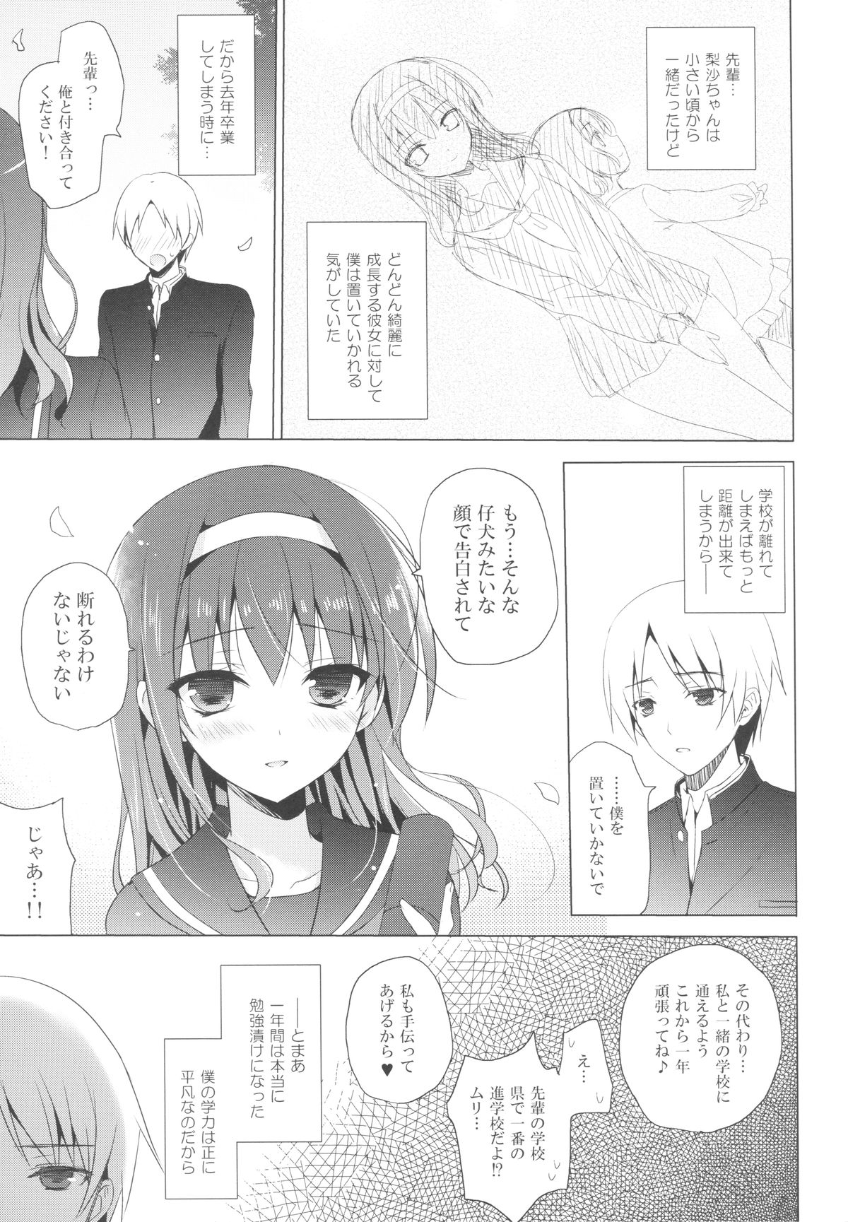 Boku no Suki na Senpai page 6 full