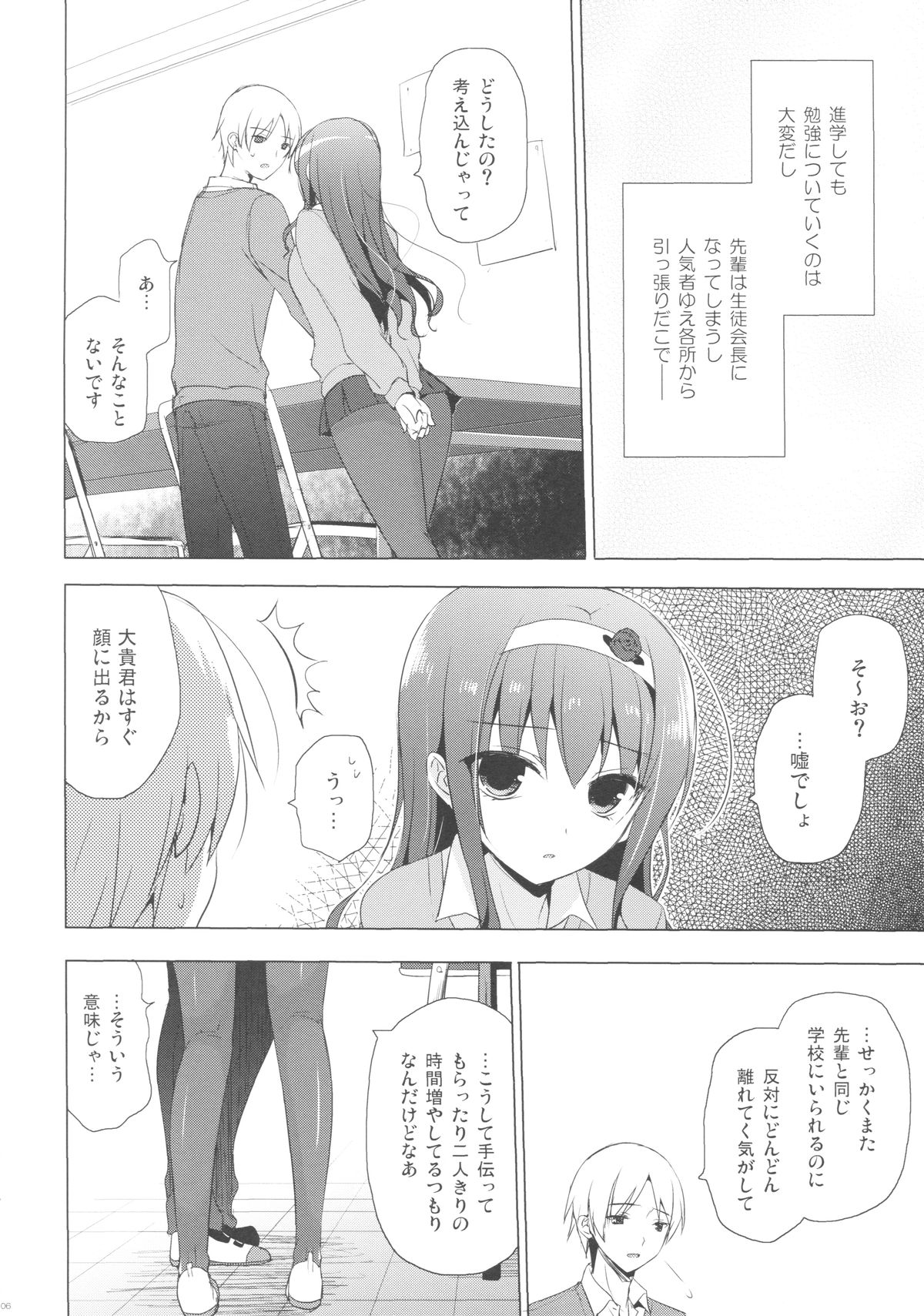 Boku no Suki na Senpai page 7 full