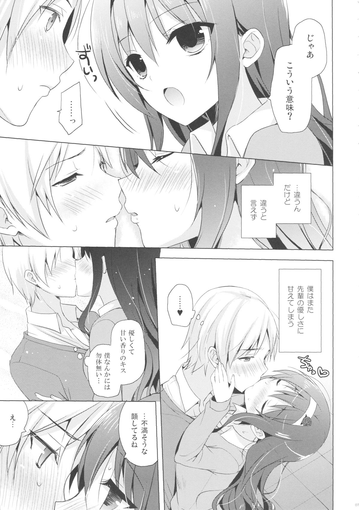 Boku no Suki na Senpai page 8 full