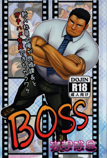 (C84) [Mousou Wakusei (Moritake)] BOSS [English] [Leon990] cover