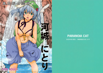 (C72) [Paranoia Cat (Fujiwara Shunichi)] Touhou Ukiyo Emaki Kawashiro Nitori (Touhou Project) [Spanish] [Ichi no Fansub] cover