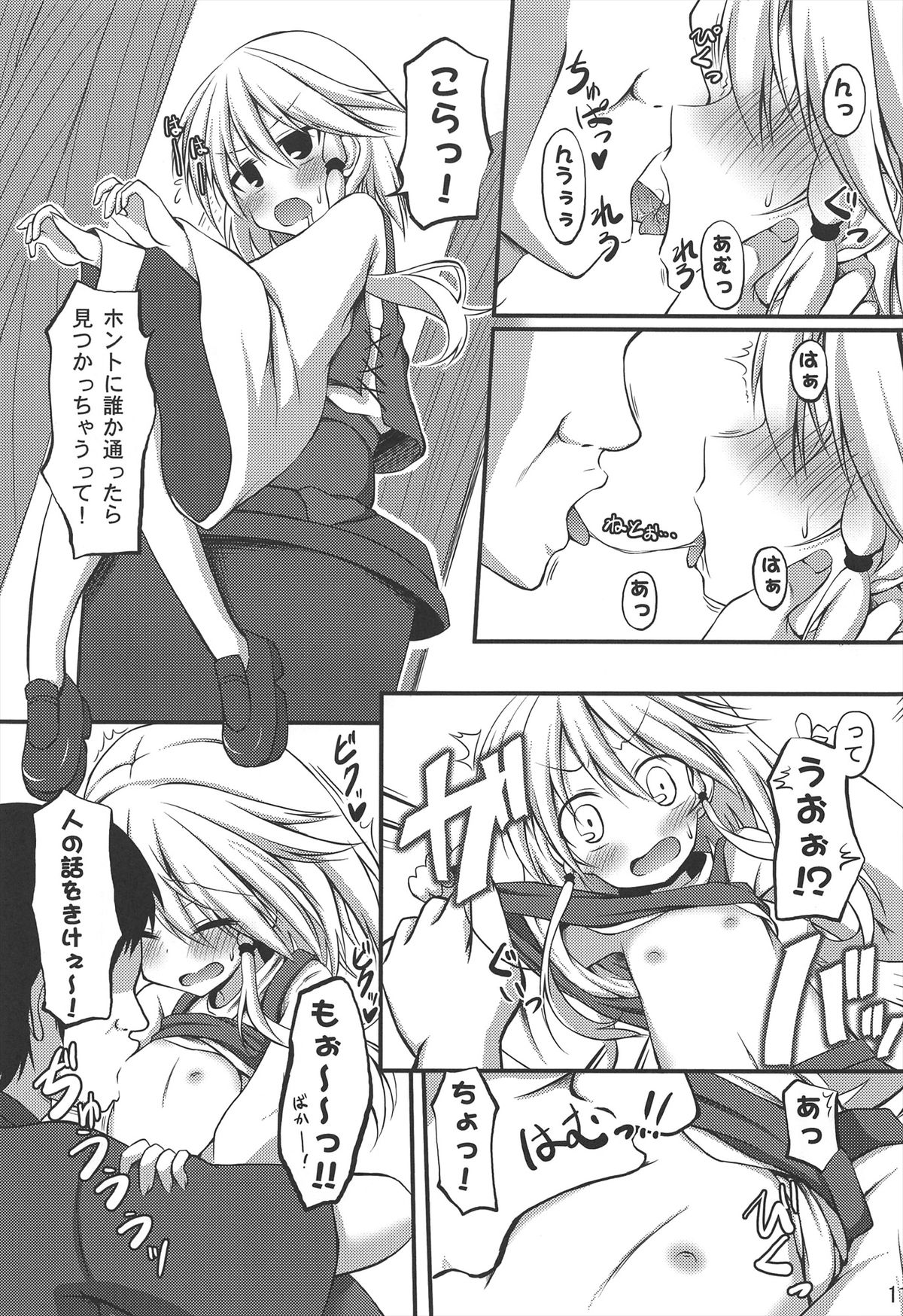 Suwako o 1 Nichi Suki ni Dekiru Ken page 11 full